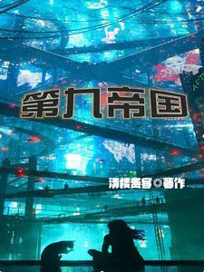 一起堕落吗神明封面