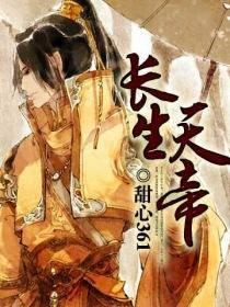 长生天帝封面