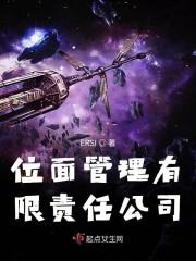 位面管理有限责任公司封面