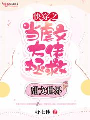 快穿之当虐文大佬拯救甜文世界封面