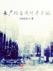 万尸之主封面