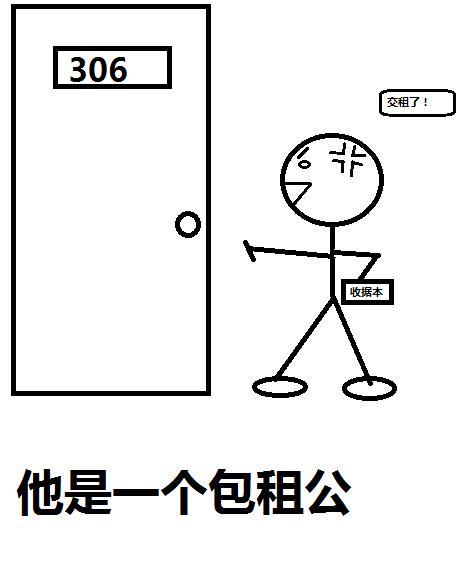 他是一个包租公封面
