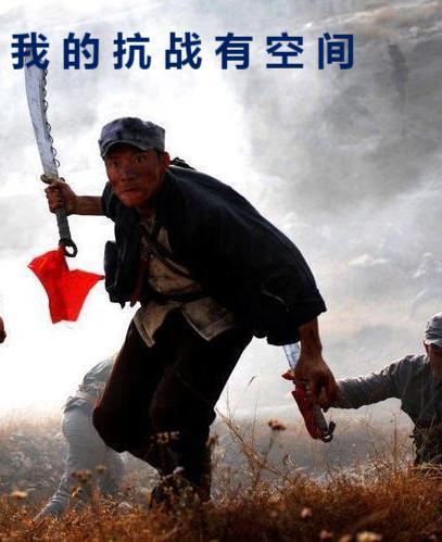 我的抗战有空间封面