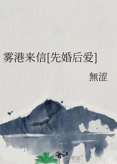 雾港水手图片封面