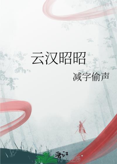 降且为露什么意思封面